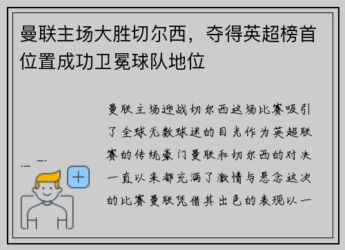 曼联主场大胜切尔西，夺得英超榜首位置成功卫冕球队地位