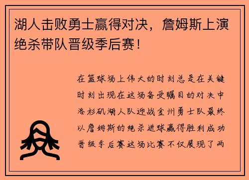 湖人击败勇士赢得对决，詹姆斯上演绝杀带队晋级季后赛！