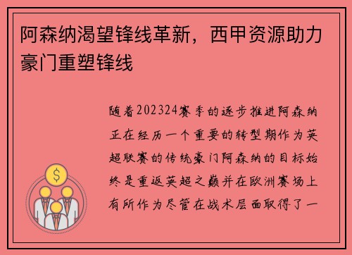 阿森纳渴望锋线革新，西甲资源助力豪门重塑锋线